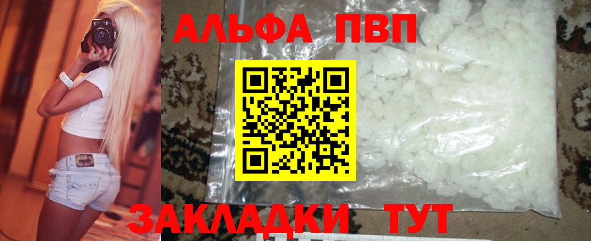Альфа ПВП VHQ Альметьевск