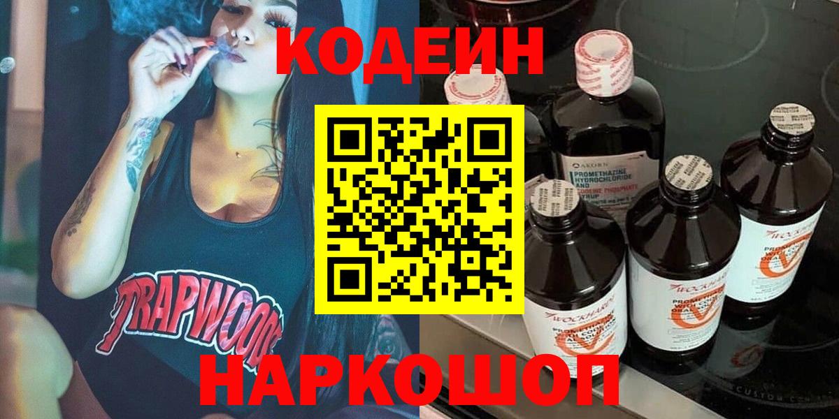 Кодеин напиток Lean (лин) Альметьевск