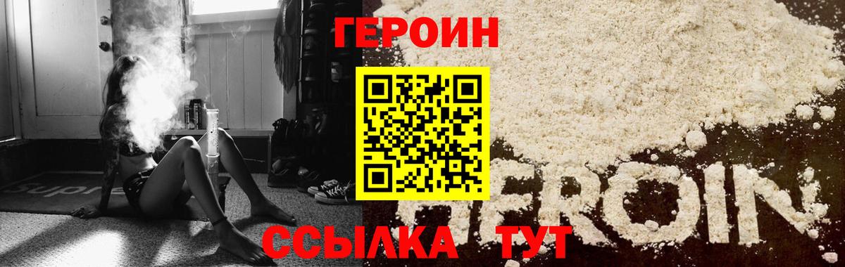 ГЕРОИН белый Альметьевск